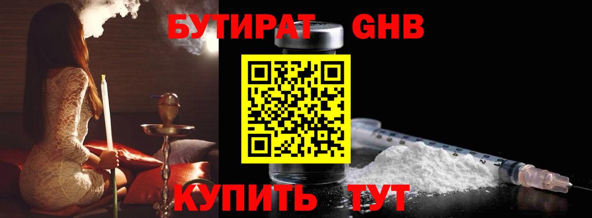 БУТИРАТ 99% Новочебоксарск