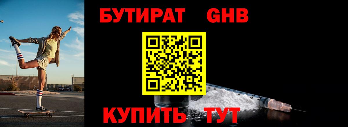 БУТИРАТ BDO 33%  Вход с VPN  Новочебоксарск 