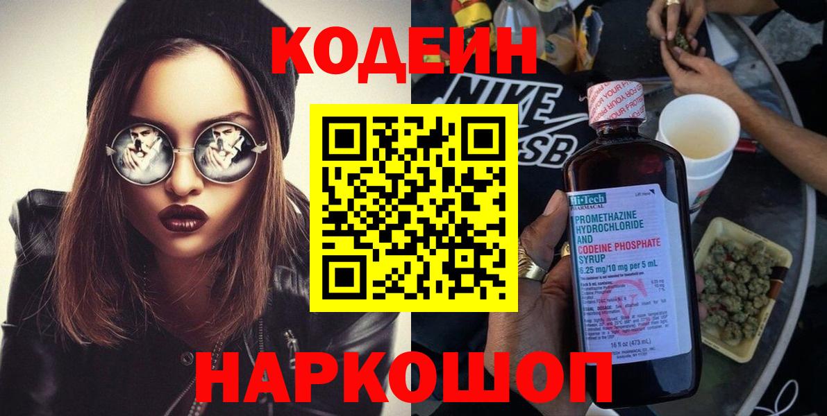 Кодеиновый сироп Lean Purple Drank  Кодеиновый сироп Lean Purple Drank  Новочебоксарск  Вход с VPN 