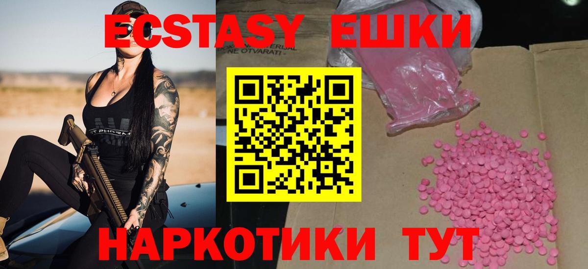 ЭКСТАЗИ ешки  Ecstasy 300 mg  Новочебоксарск  Вход с VPN 