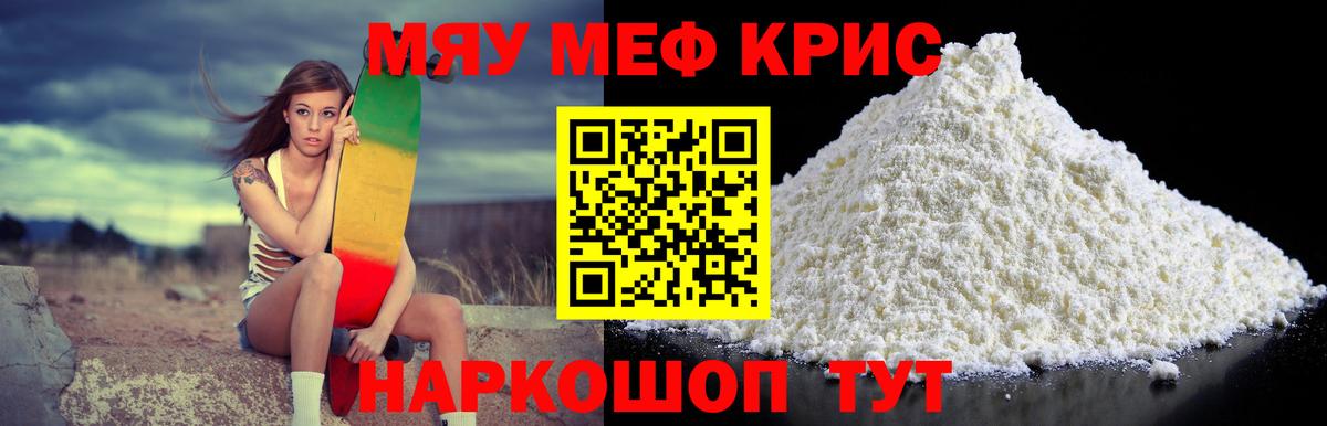 Мефедрон кристаллы Новочебоксарск